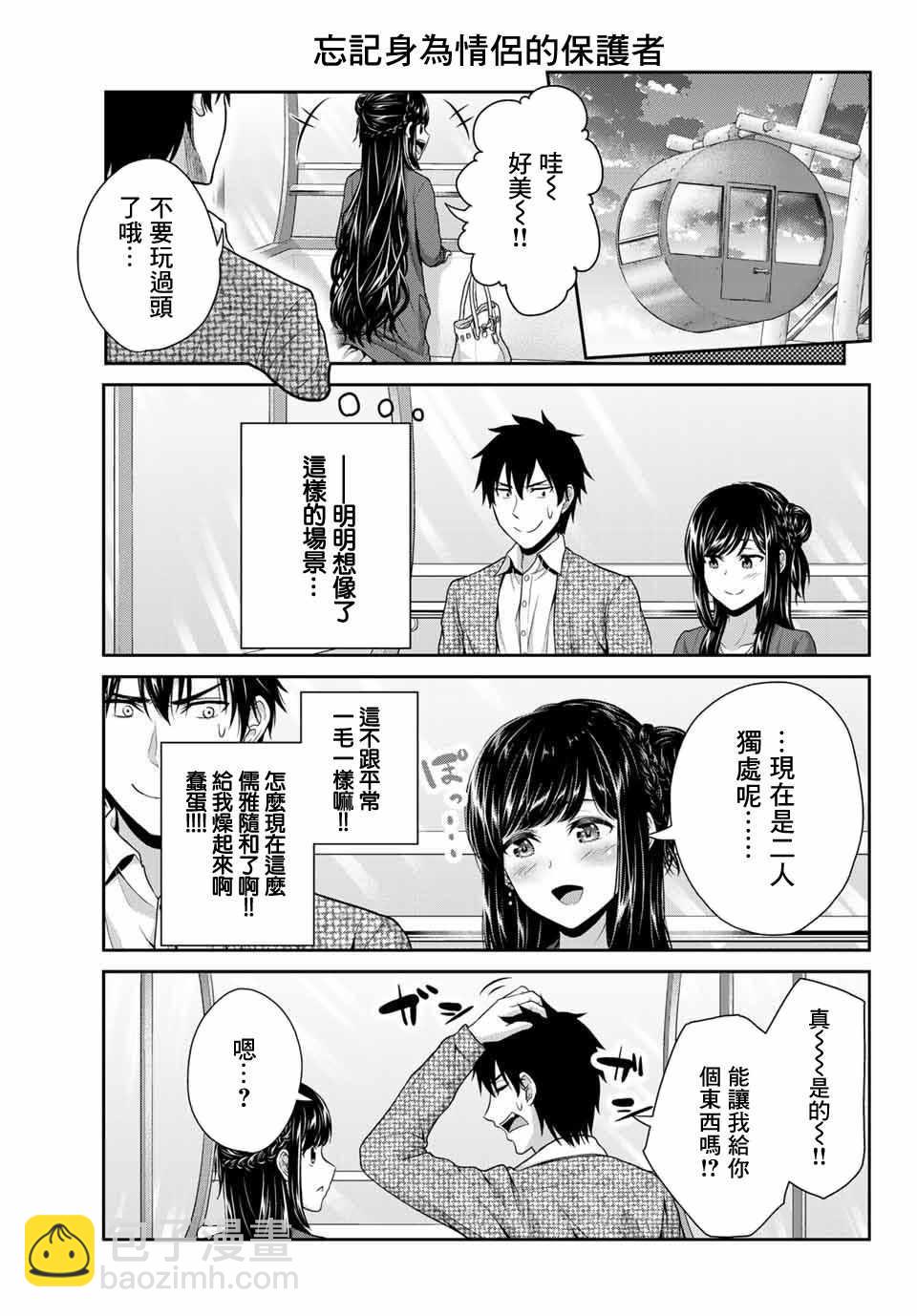 《发控背控》第5话 第9页