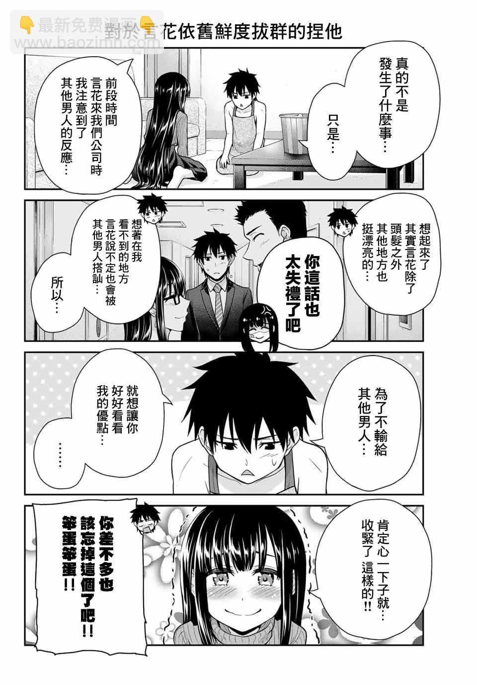 《发控背控》第12话 第8页