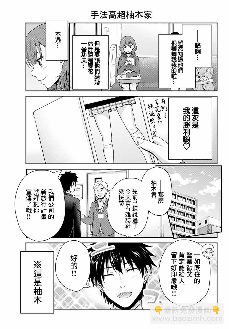 《发控背控》第10话 第11页