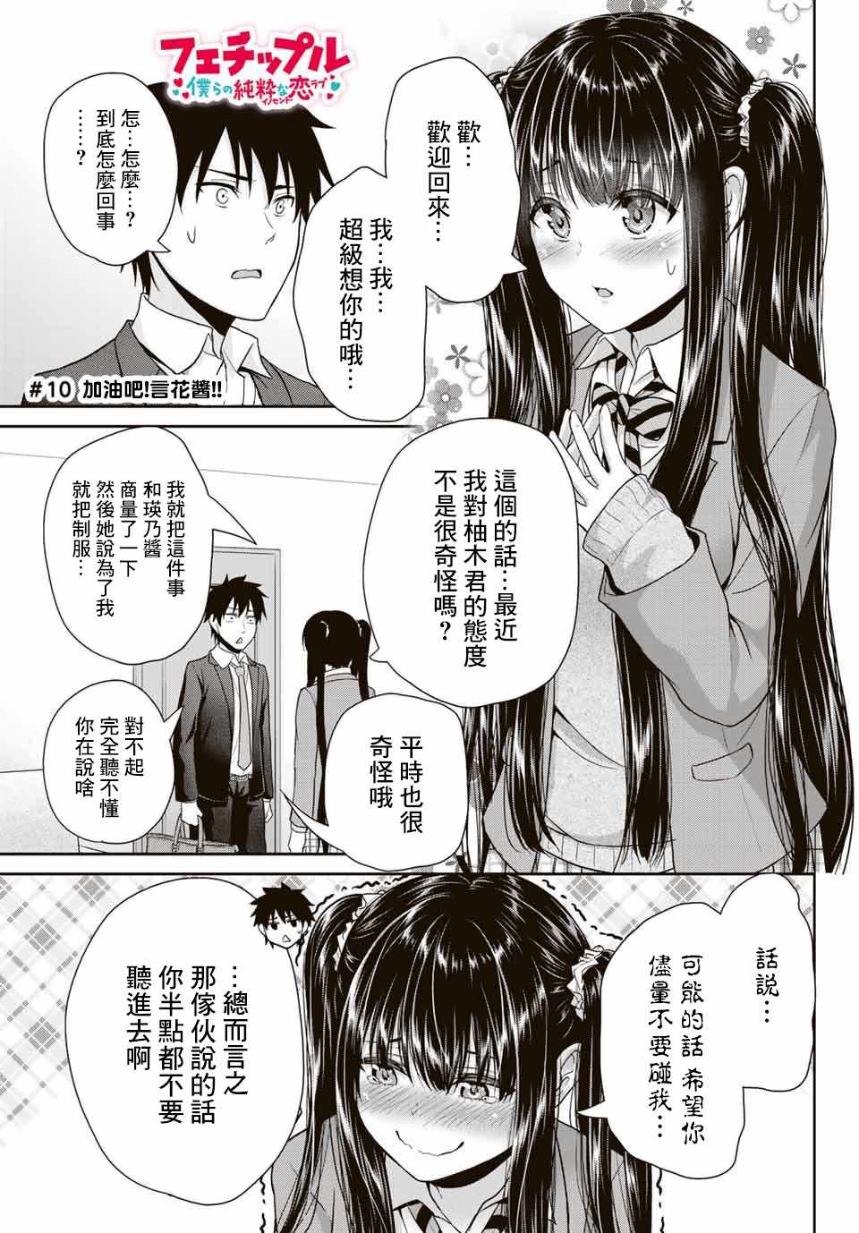 《发控背控》第10话 第1页