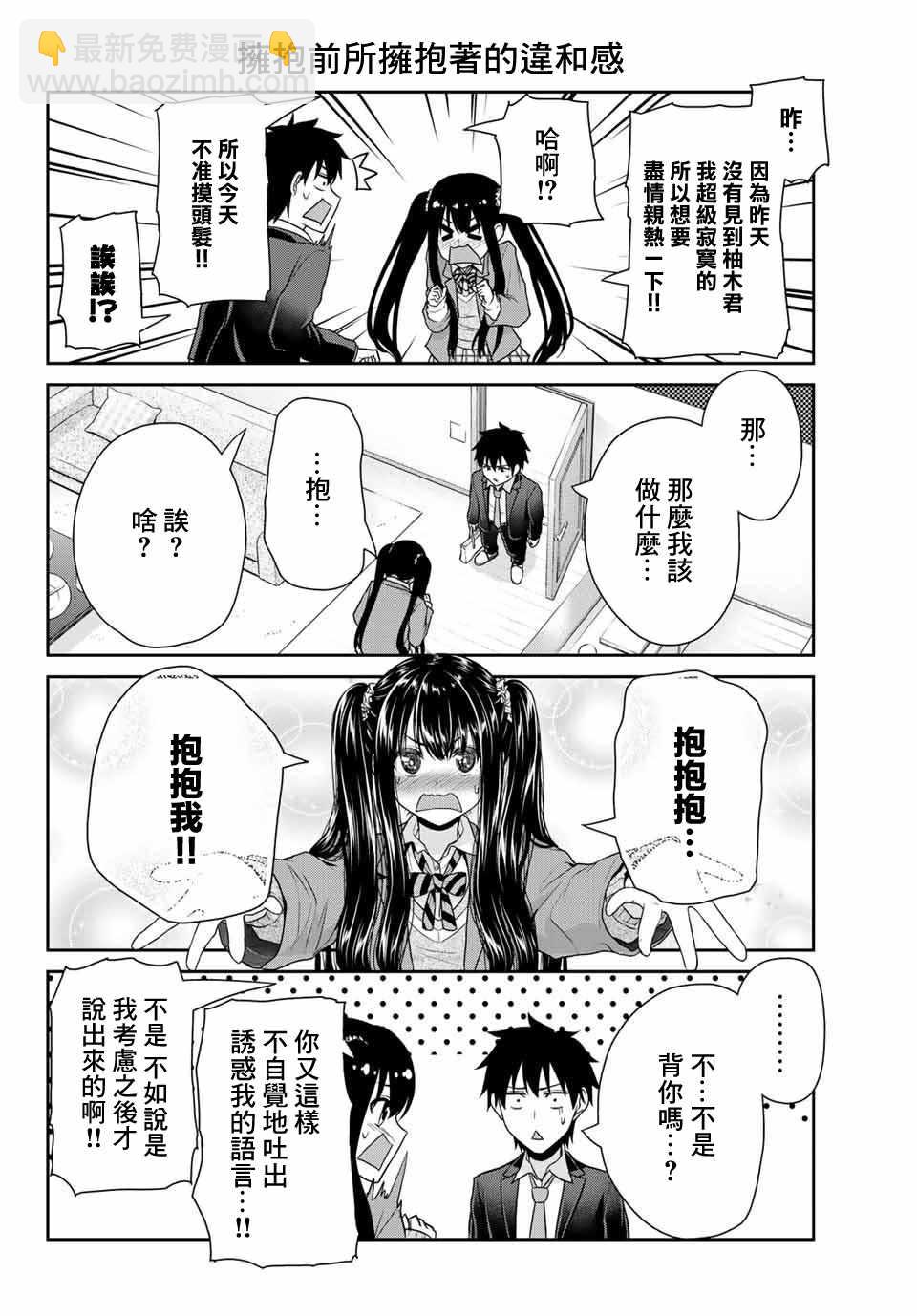 《发控背控》第10话 第2页