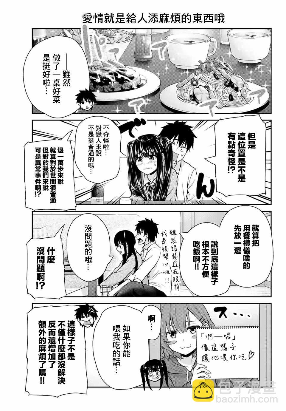 《发控背控》第10话 第5页
