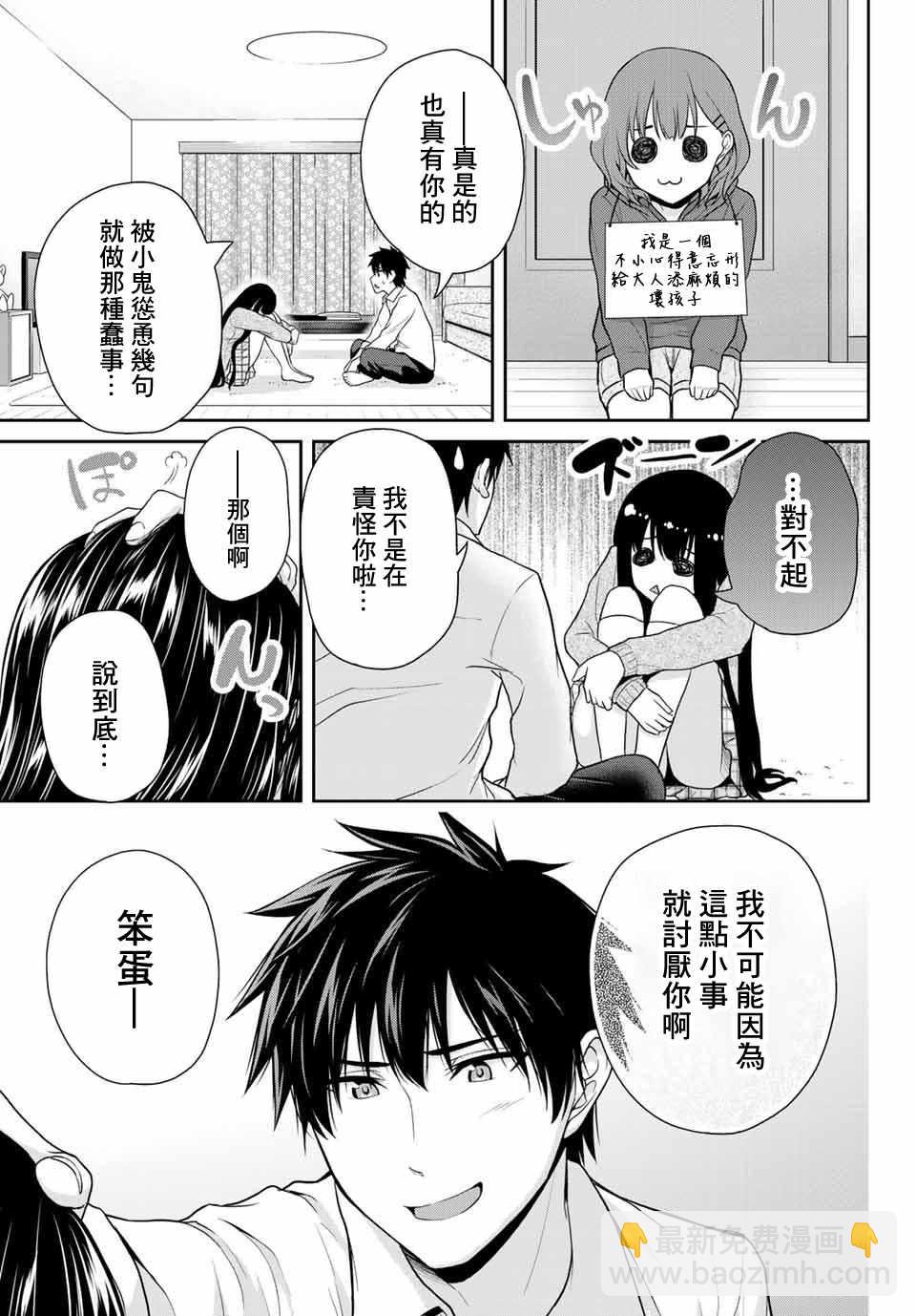 《发控背控》第10话 第9页