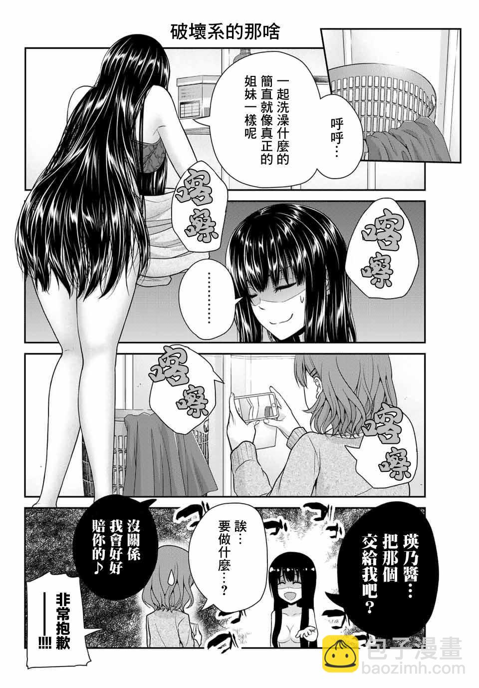 《发控背控》第9话 第4页