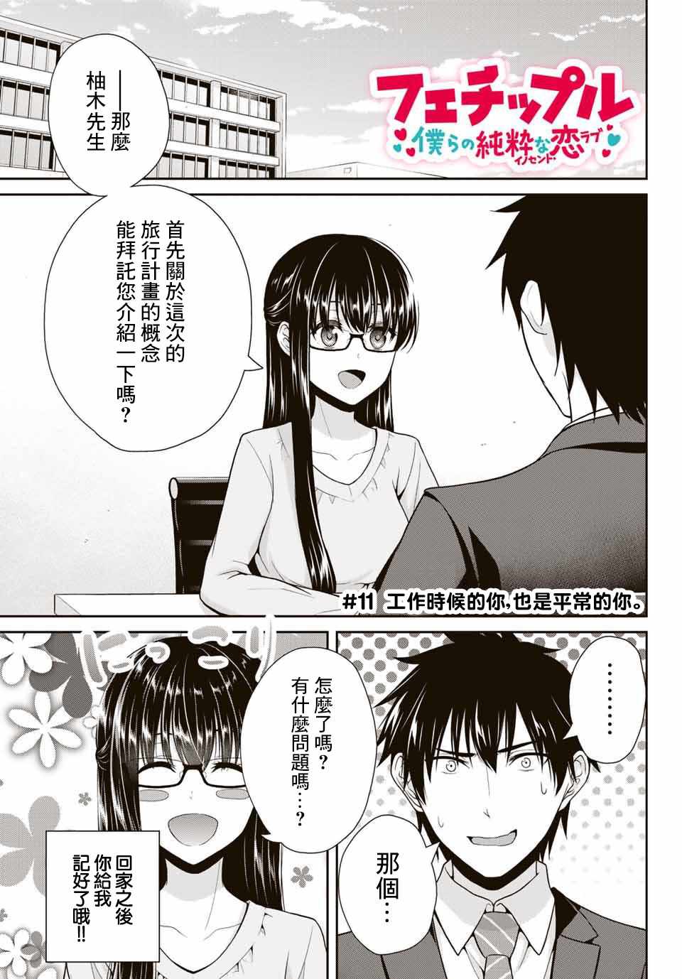 《发控背控》第11话 第1页
