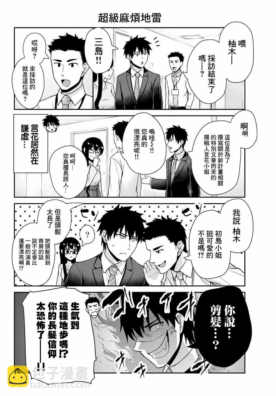 《发控背控》第11话 第4页