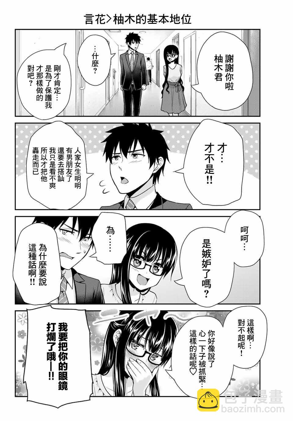 《发控背控》第11话 第6页