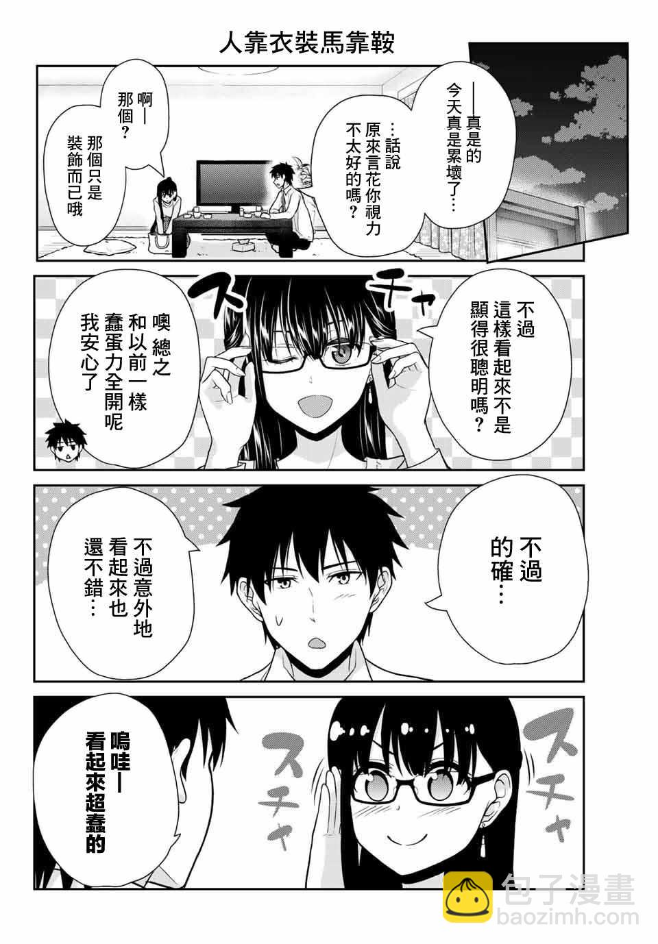 《发控背控》第11话 第8页