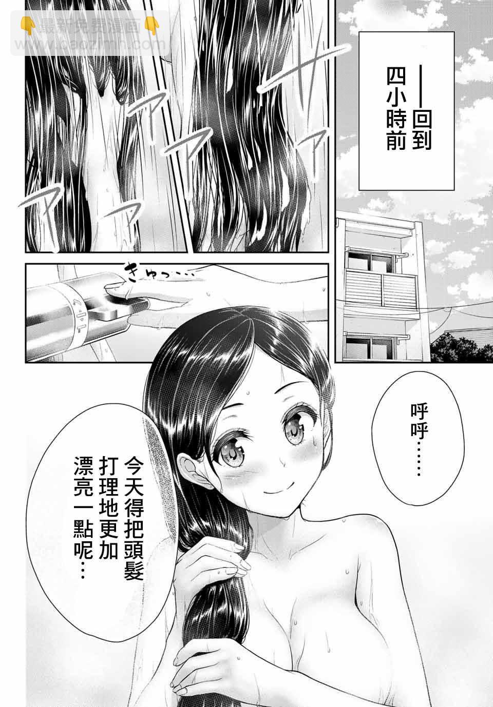 《发控背控》第14话 第2页