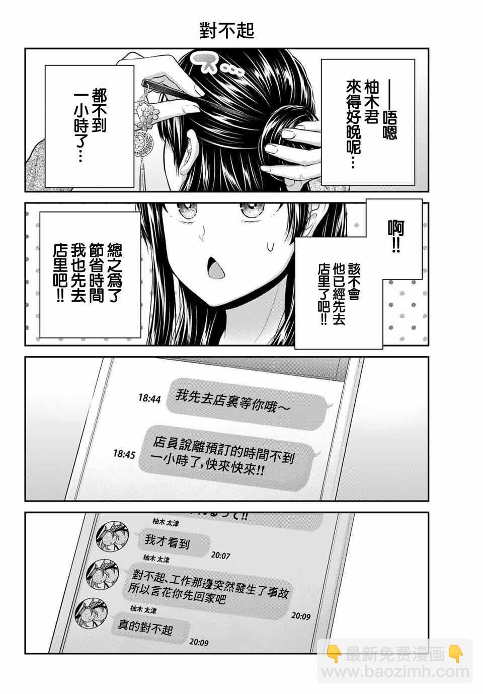 《发控背控》第14话 第6页