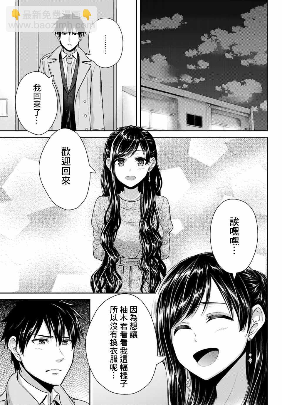 《发控背控》第14话 第7页