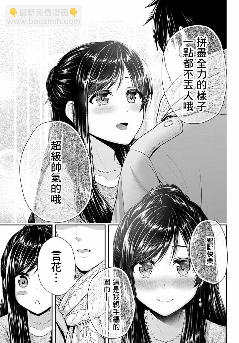 《发控背控》第14话 第9页