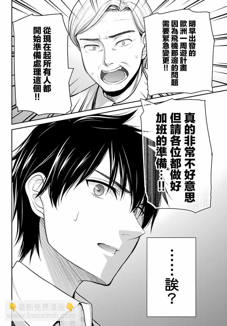 《发控背控》第13话 第10页