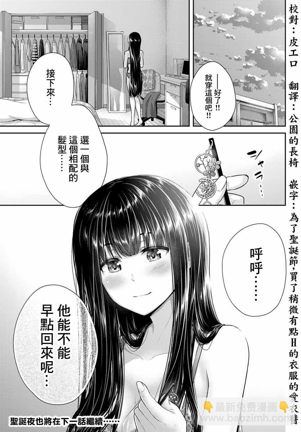 《发控背控》第13话 第11页