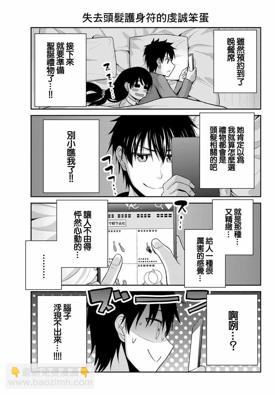 《发控背控》第13话 第3页