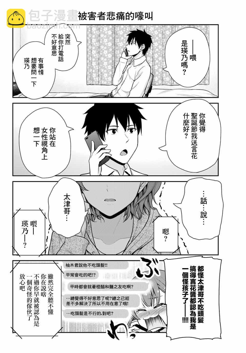 《发控背控》第13话 第4页