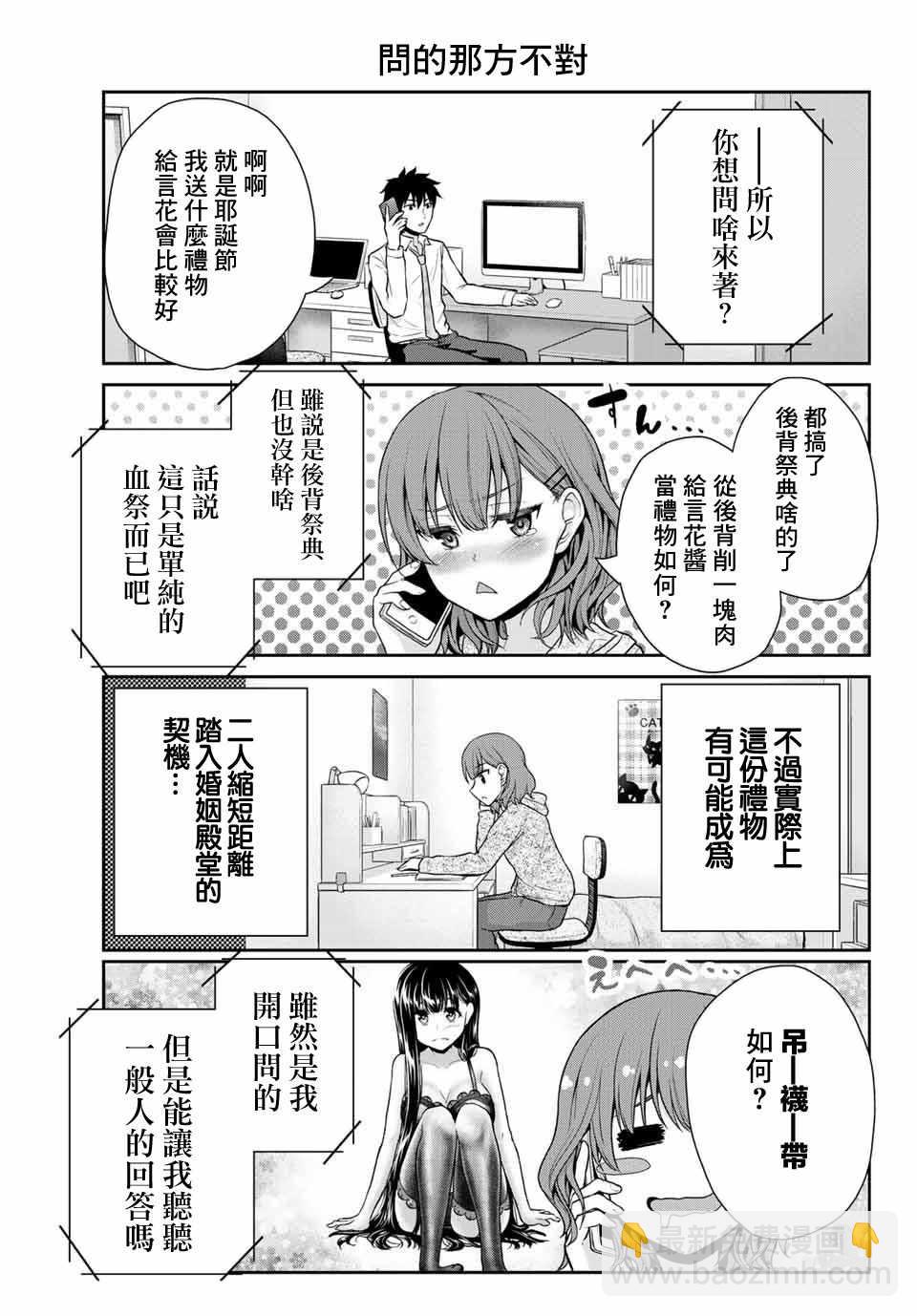《发控背控》第13话 第5页