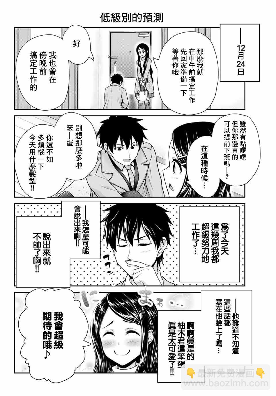 《发控背控》第13话 第8页