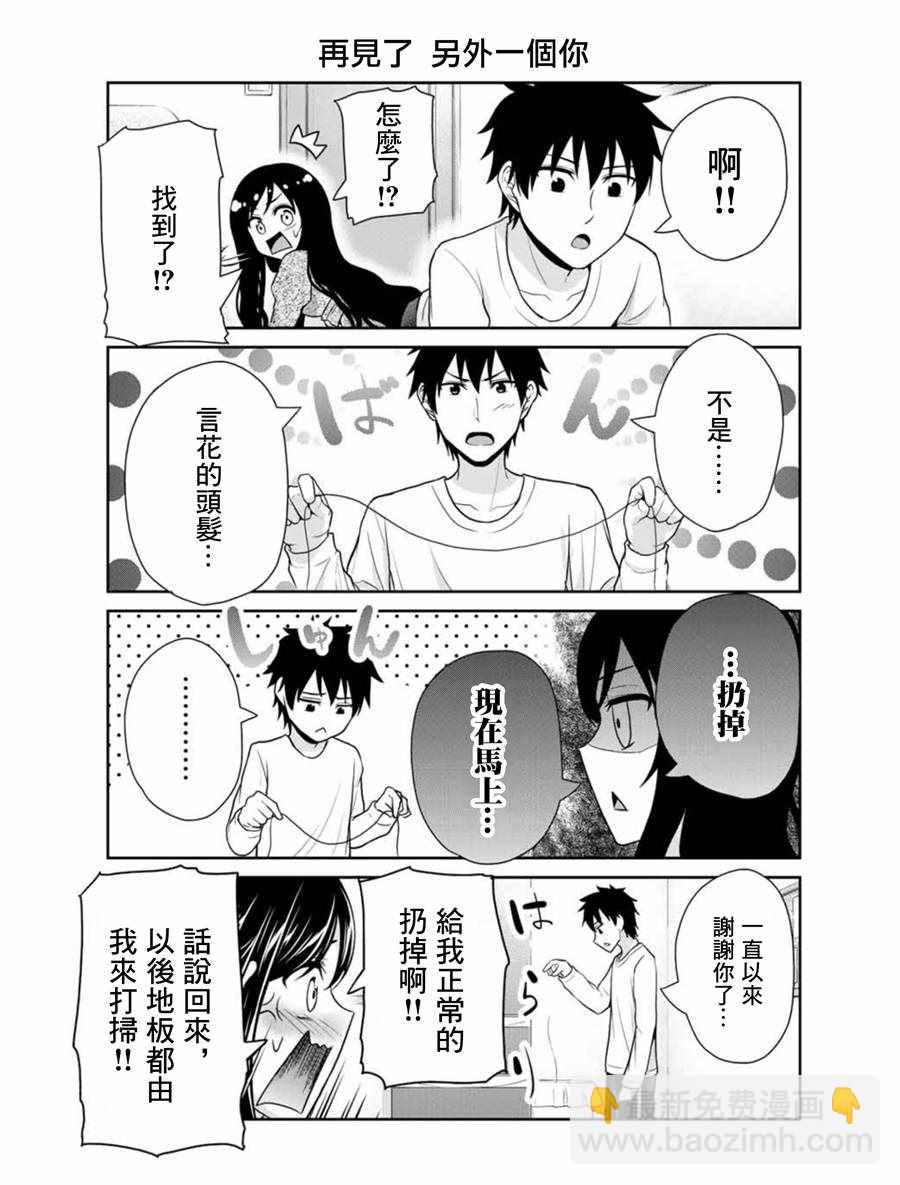 《发控背控》第16话 第3页