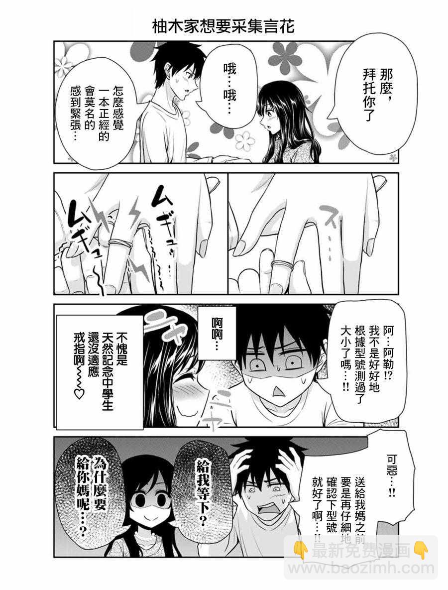 《发控背控》第16话 第6页