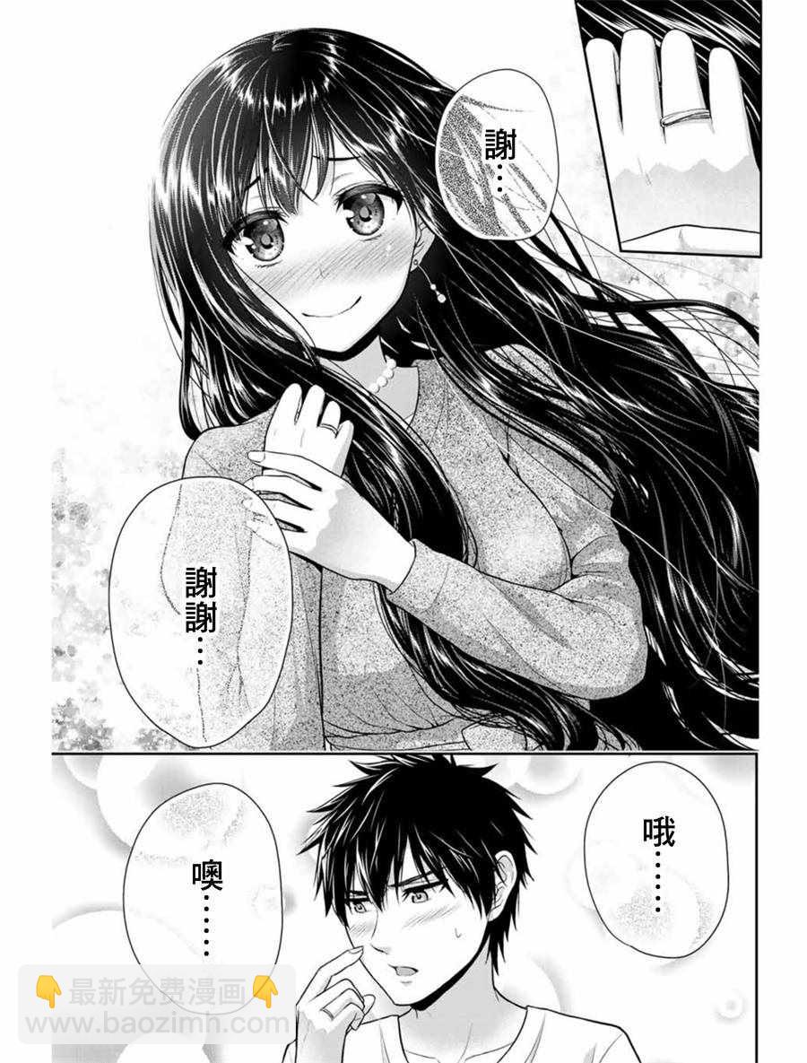 《发控背控》第16话 第7页