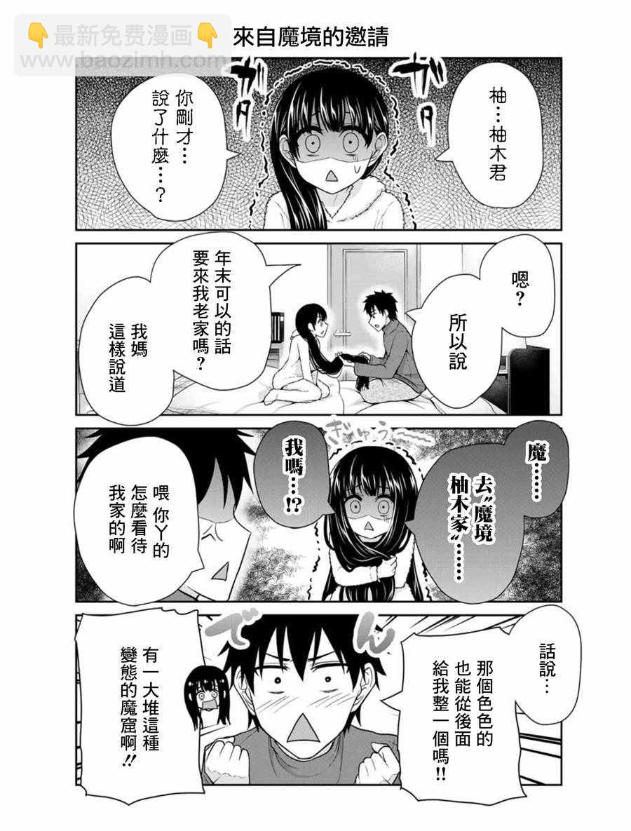 《发控背控》第16话 第8页