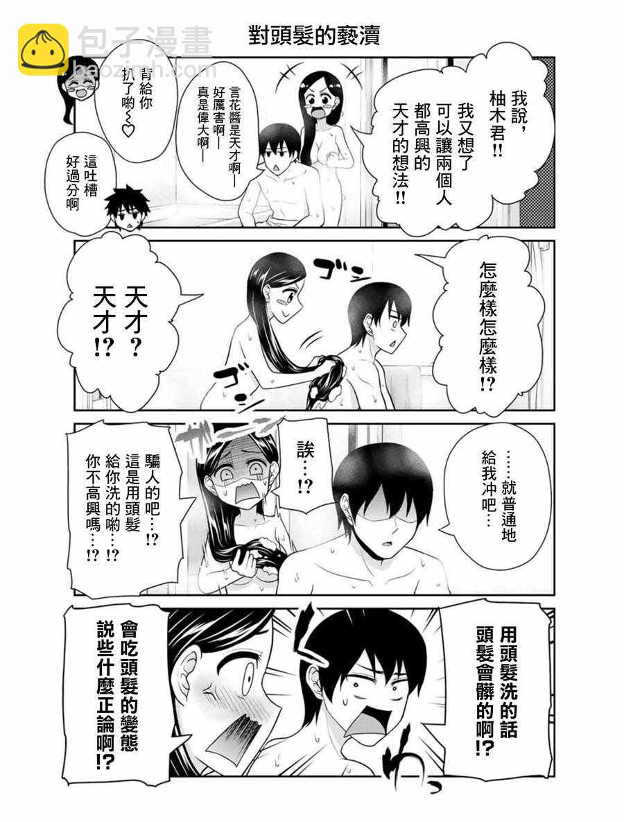 《发控背控》第16话 第9页