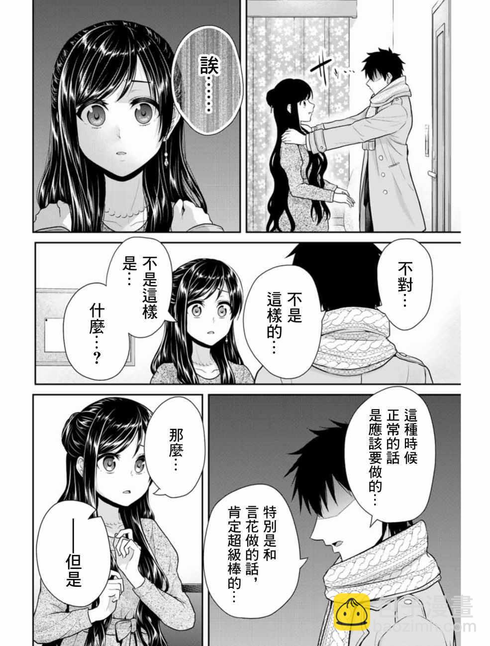 《发控背控》第15话 第2页