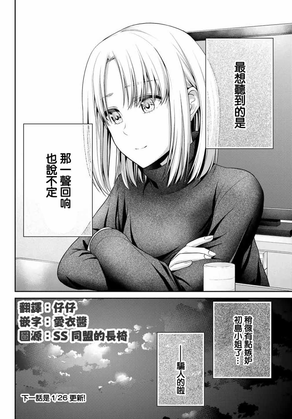 《发控背控》第20话 第8页