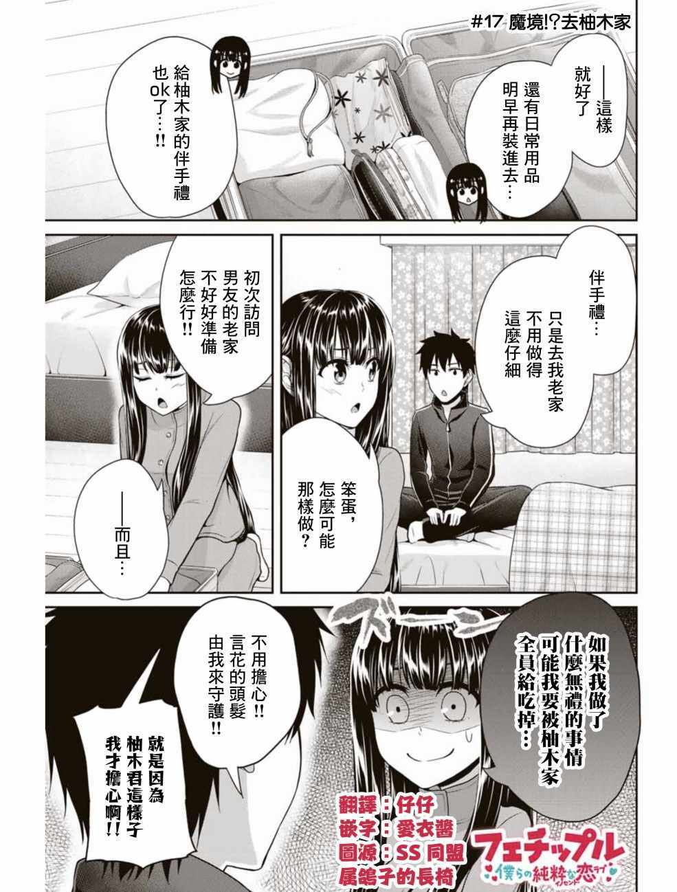《发控背控》第17话 第1页