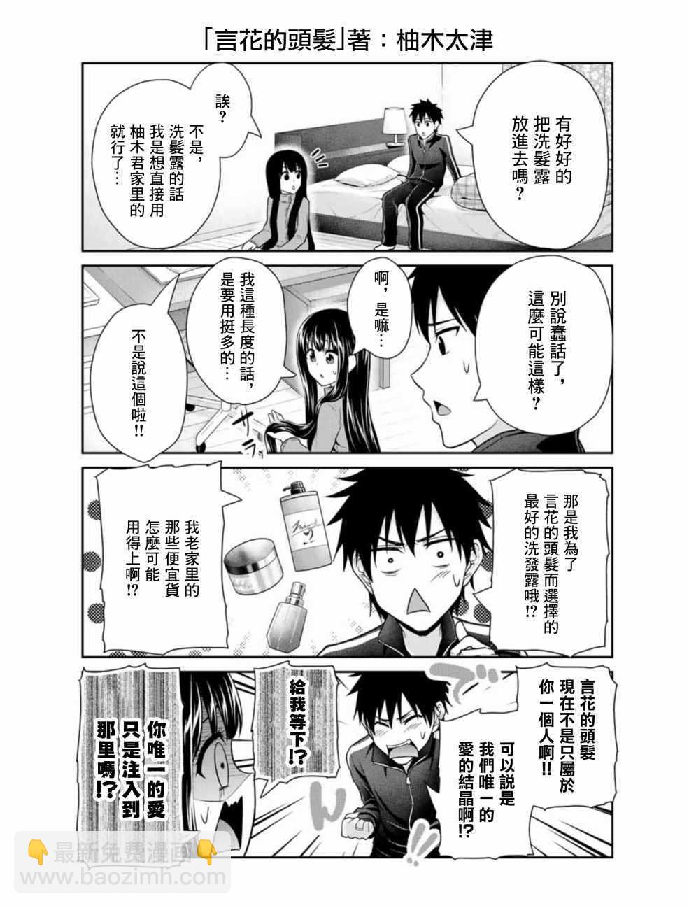 《发控背控》第17话 第2页