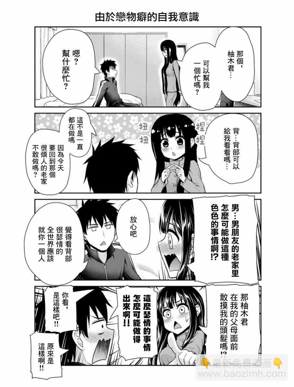 《发控背控》第17话 第3页