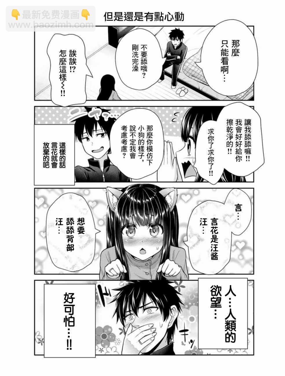 《发控背控》第17话 第4页