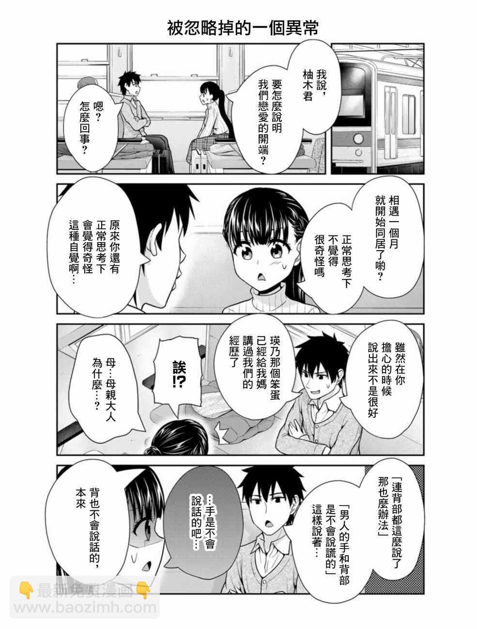 《发控背控》第17话 第5页