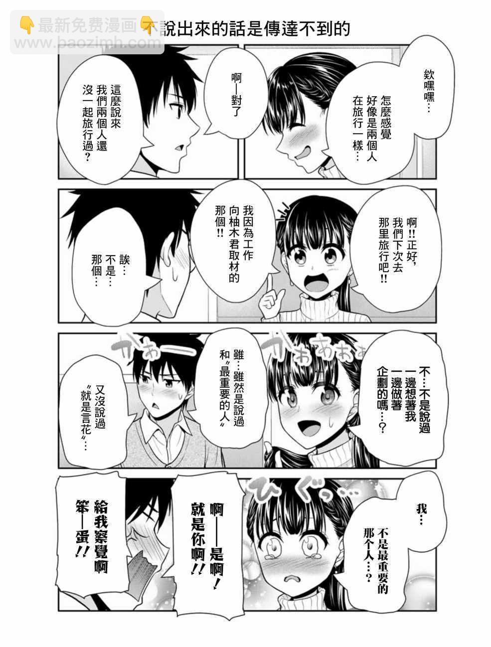 《发控背控》第17话 第6页