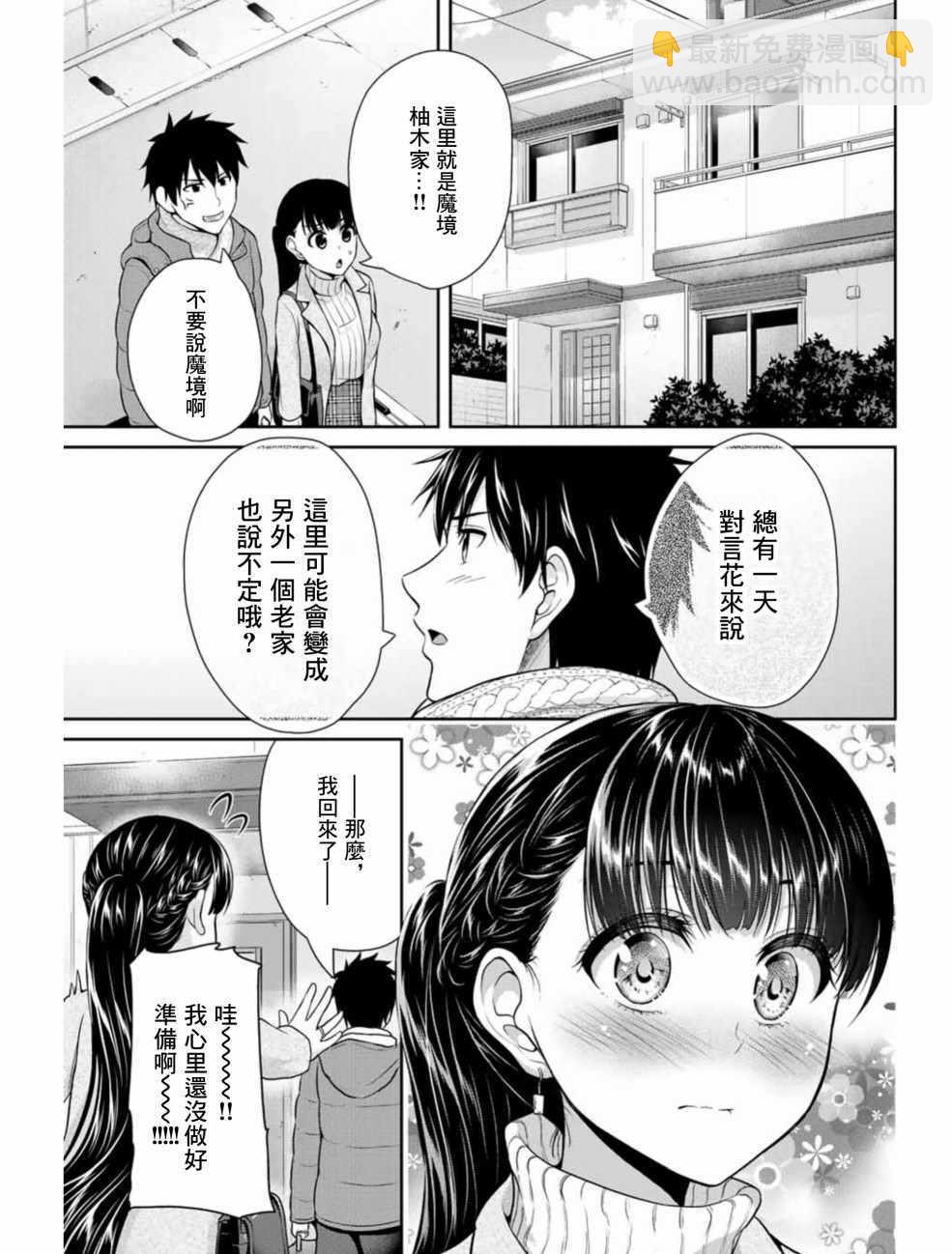 《发控背控》第17话 第7页