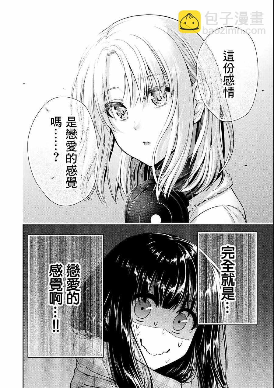 《发控背控》第24话 第2页