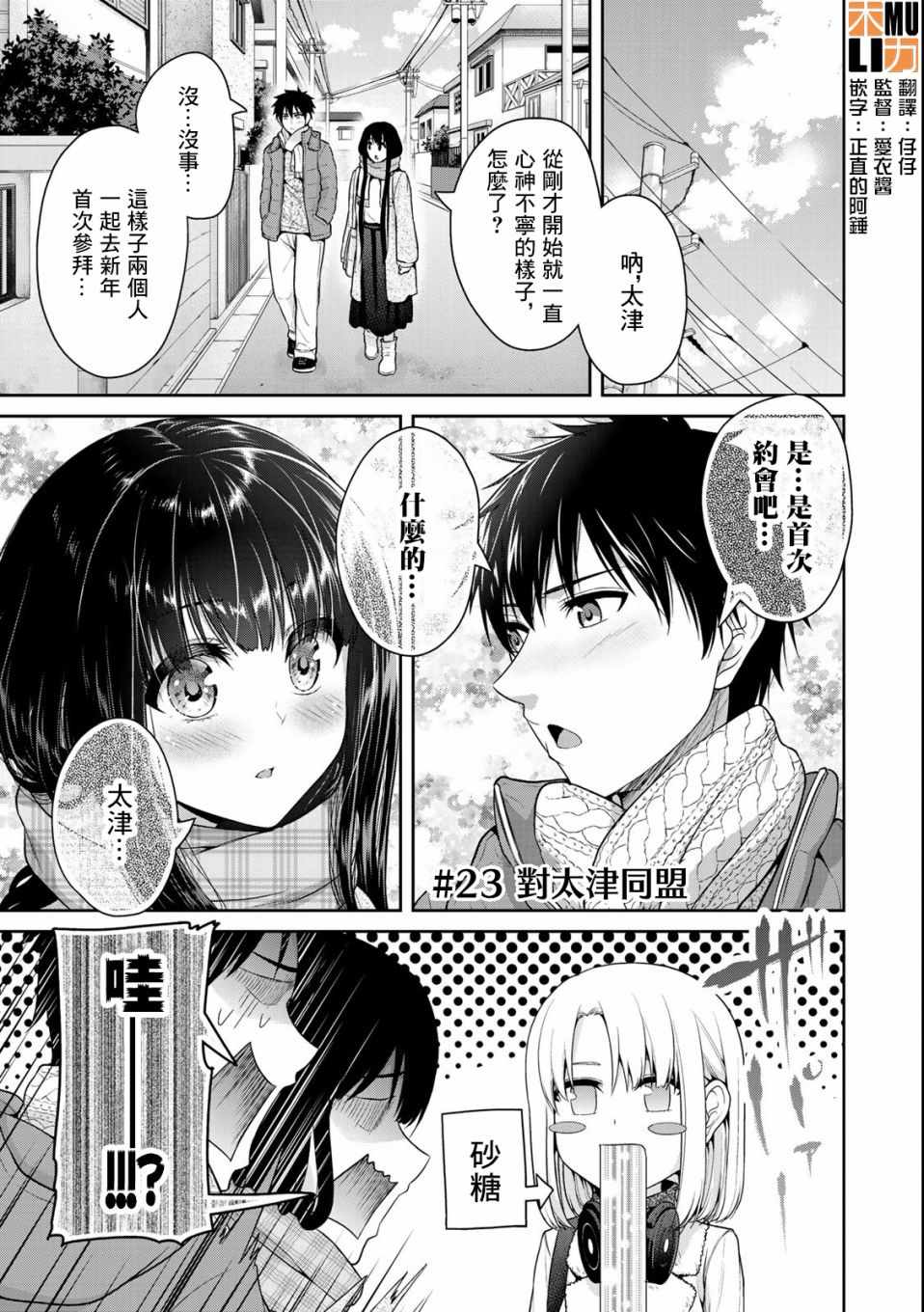 《发控背控》第23话 第1页