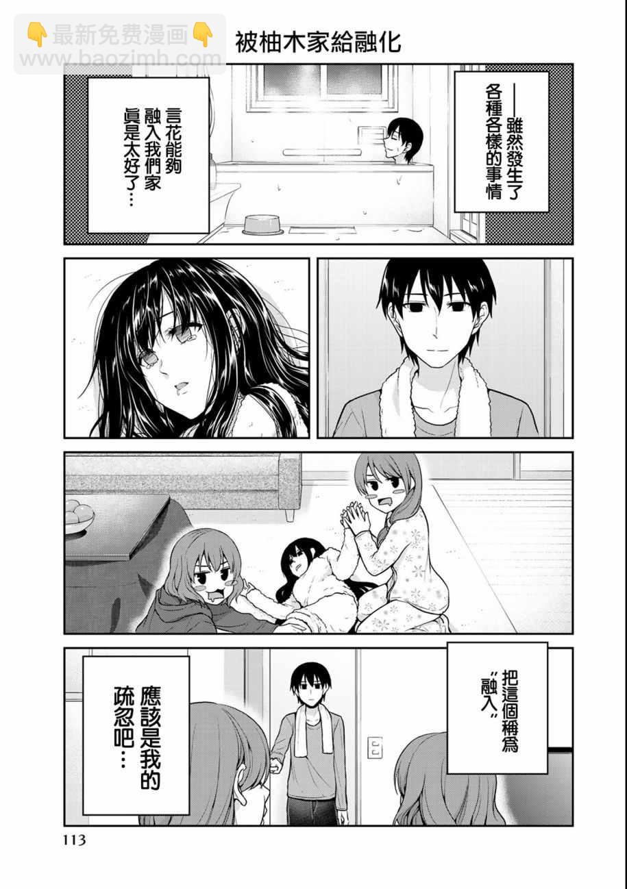 《发控背控》第21话 第3页