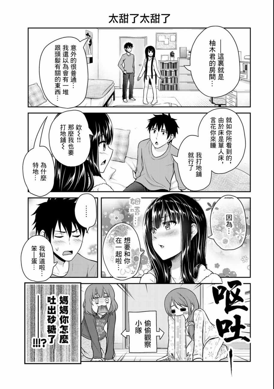 《发控背控》第21话 第5页
