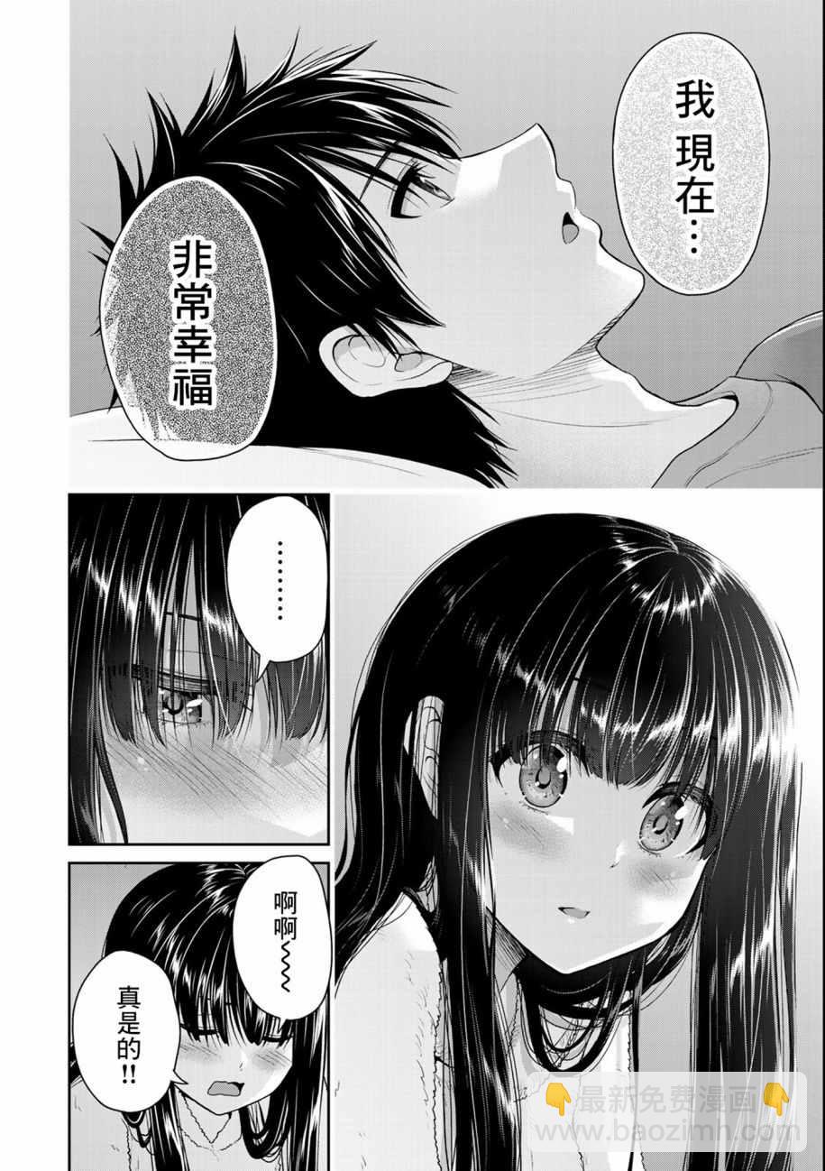 《发控背控》第21话 第8页