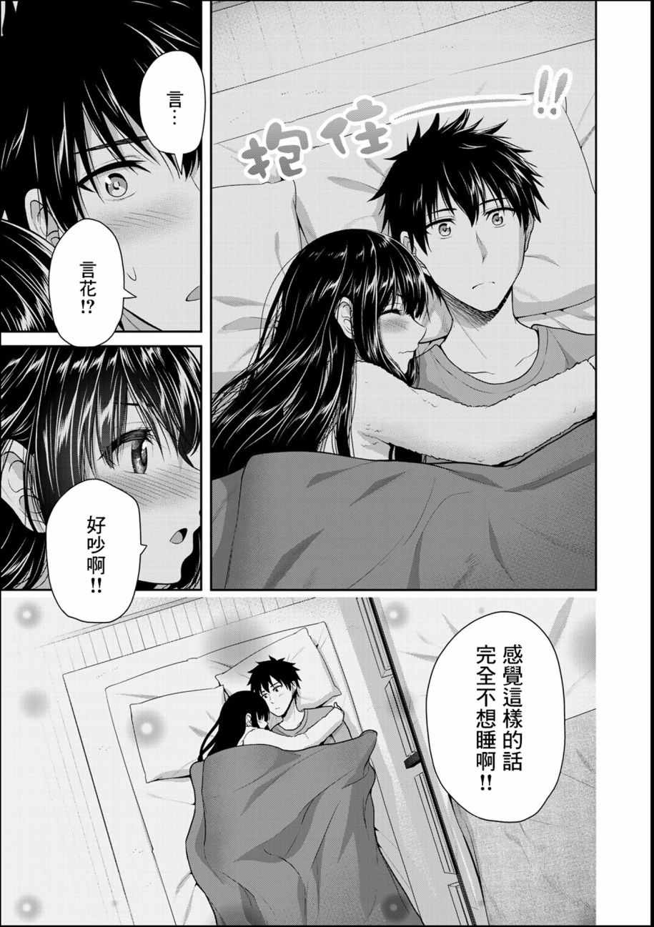 《发控背控》第21话 第9页
