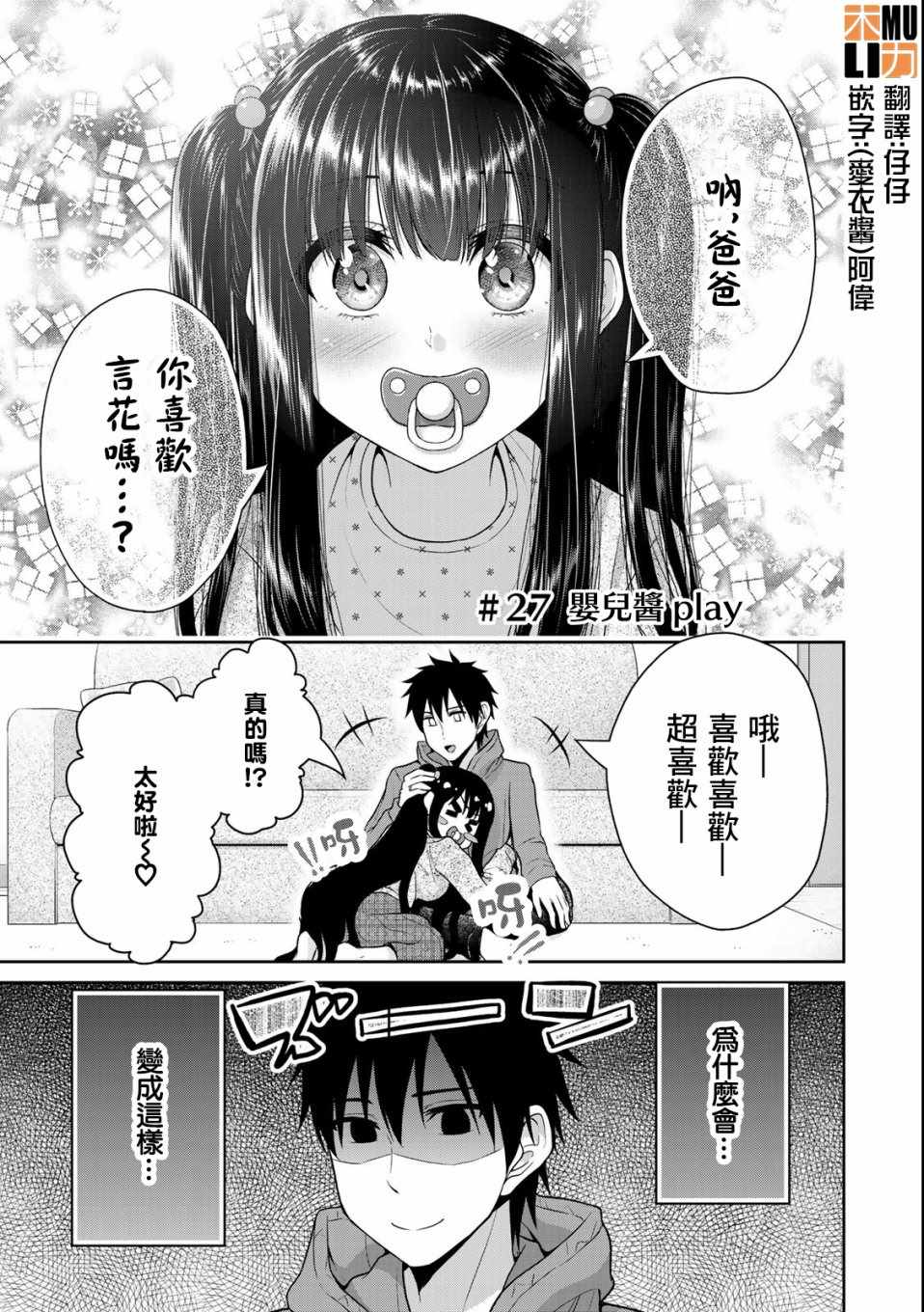 《发控背控》第27话 第1页