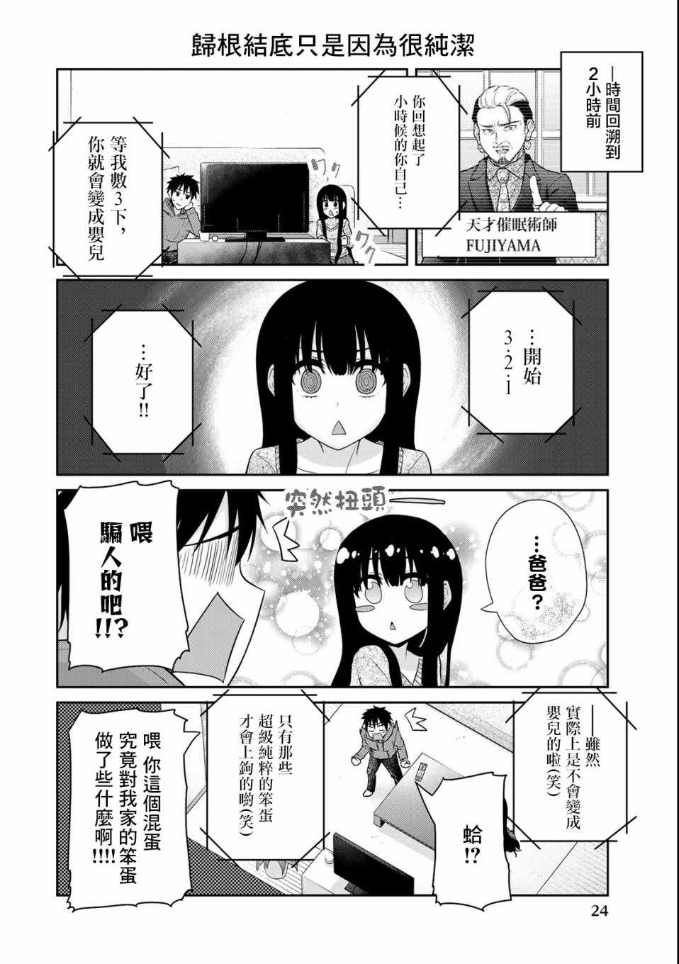《发控背控》第27话 第2页