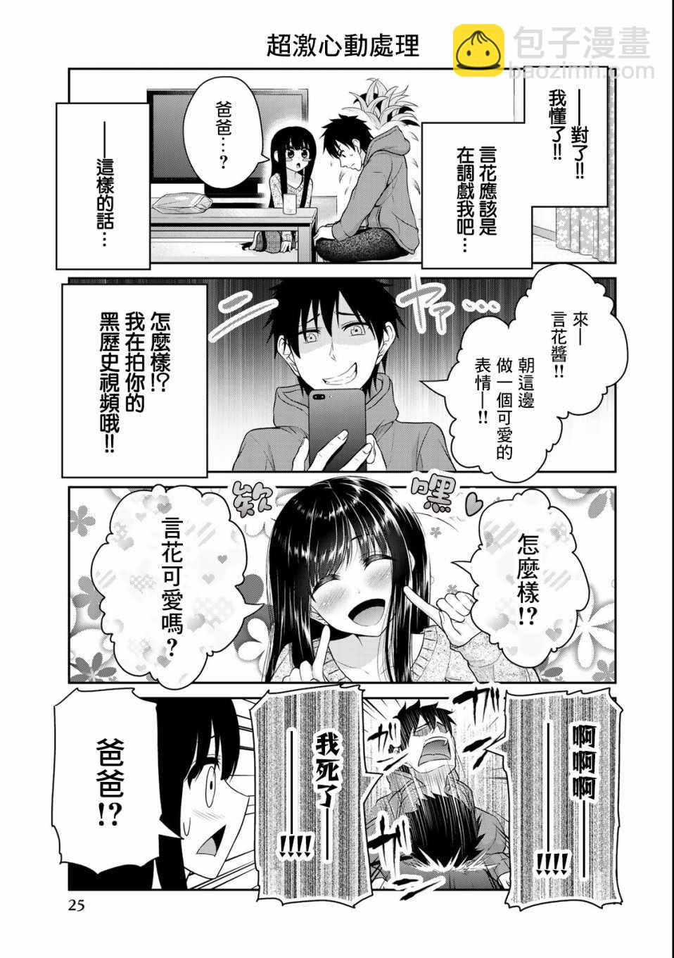 《发控背控》第27话 第3页