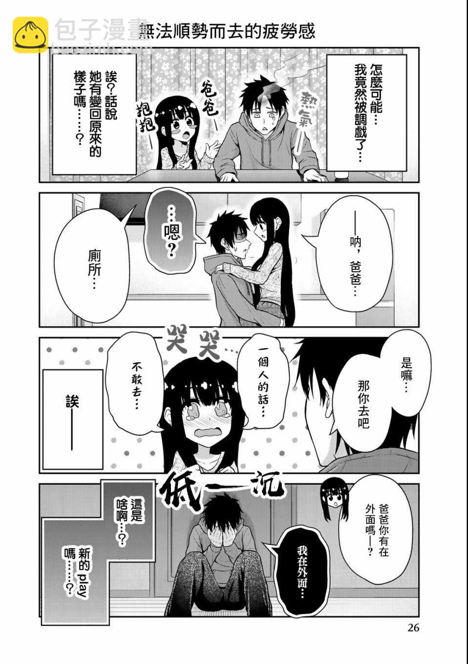 《发控背控》第27话 第4页