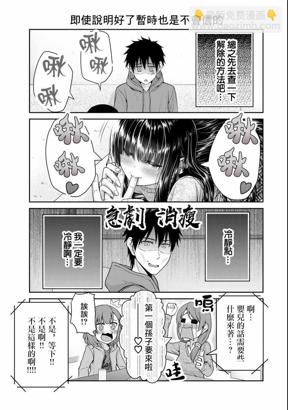 《发控背控》第27话 第5页