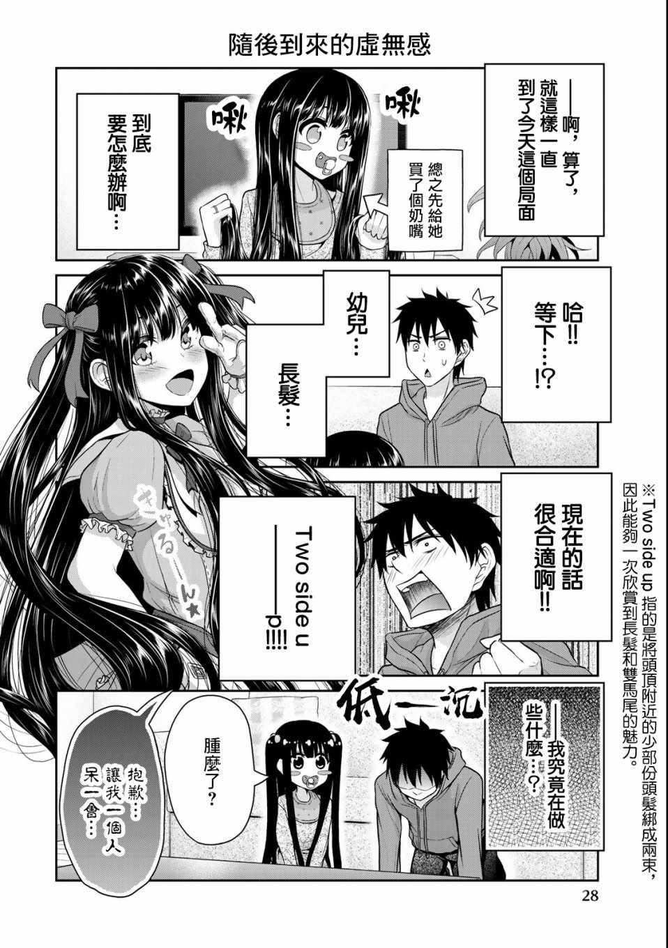 《发控背控》第27话 第6页