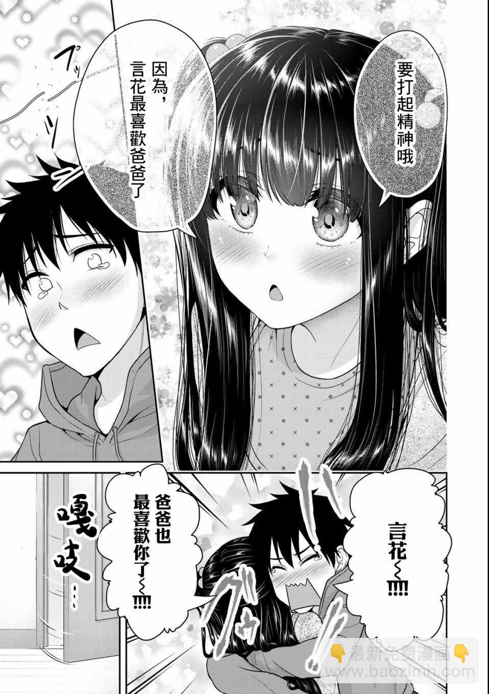 《发控背控》第27话 第7页
