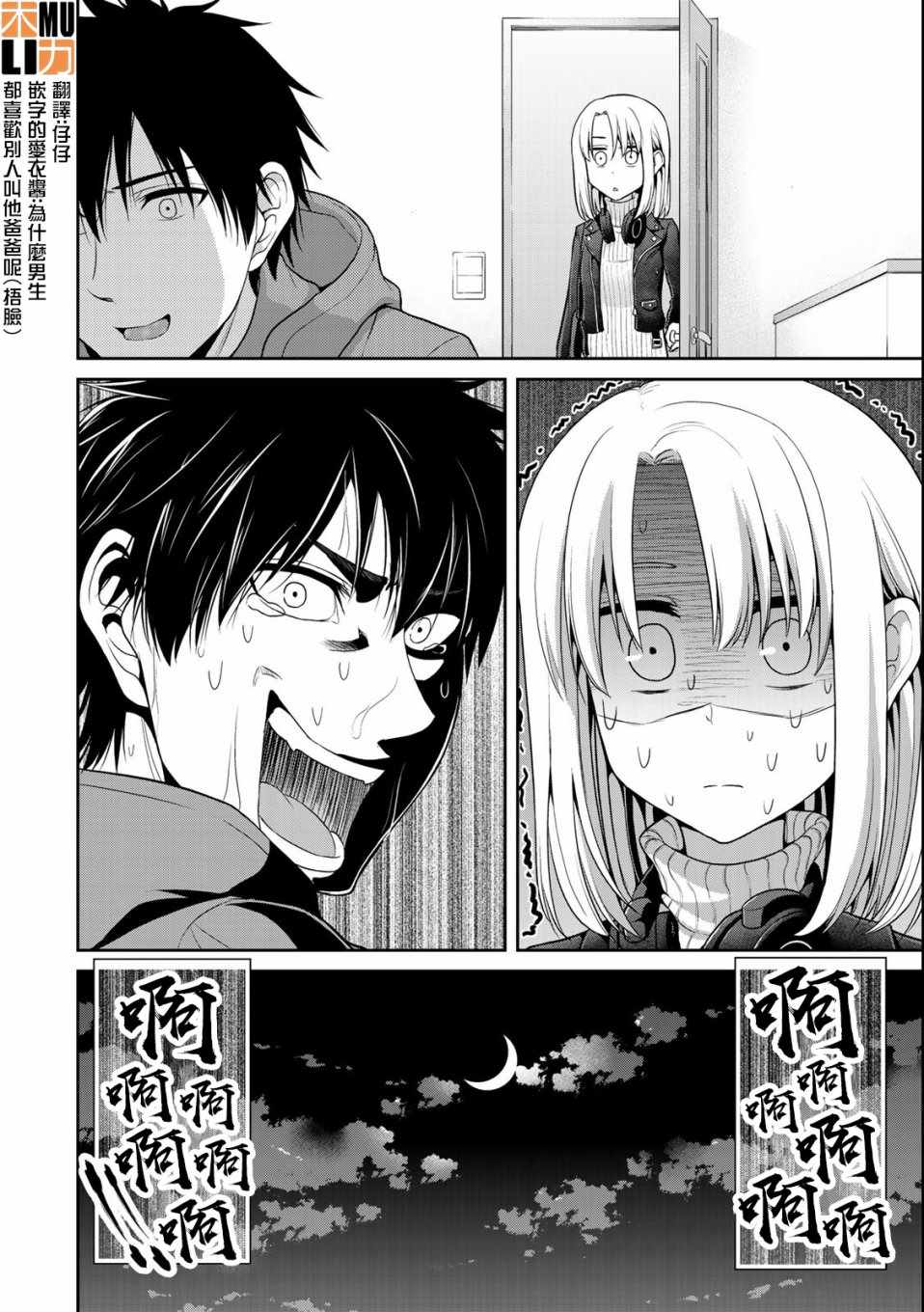 《发控背控》第27话 第8页